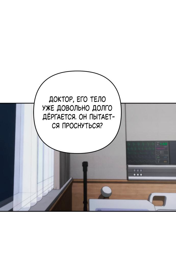 Манга Единственная надежда - Глава 102 Страница 45