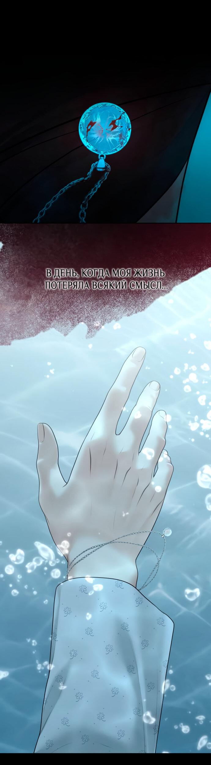 Манга Единственная надежда - Глава 102 Страница 31