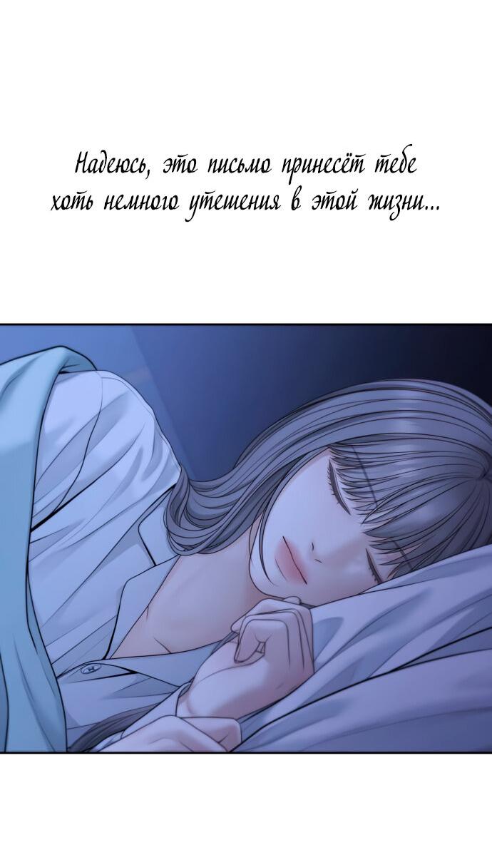 Манга Единственная надежда - Глава 102 Страница 3