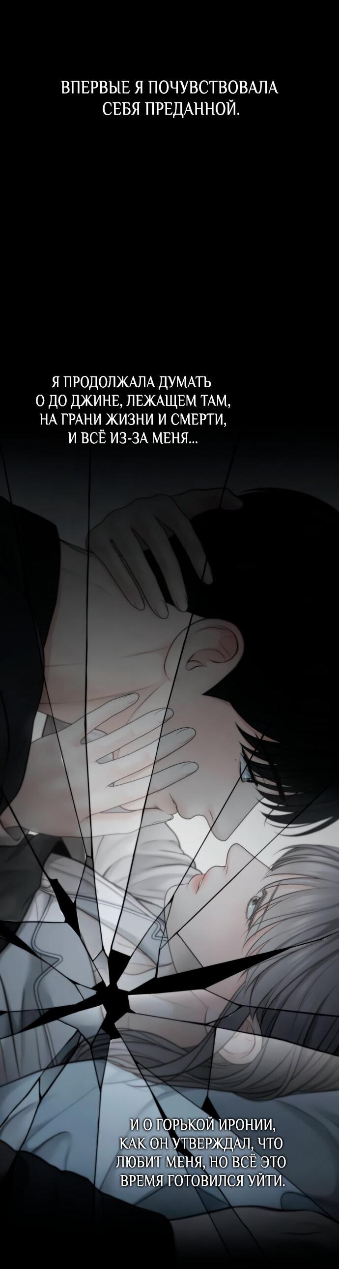 Манга Единственная надежда - Глава 102 Страница 19