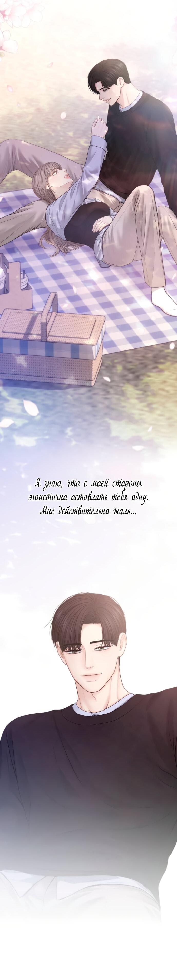 Манга Единственная надежда - Глава 102 Страница 10