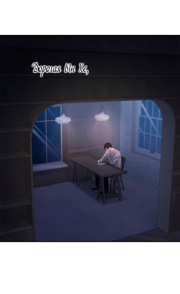 Манга Единственная надежда - Глава 102 Страница 1