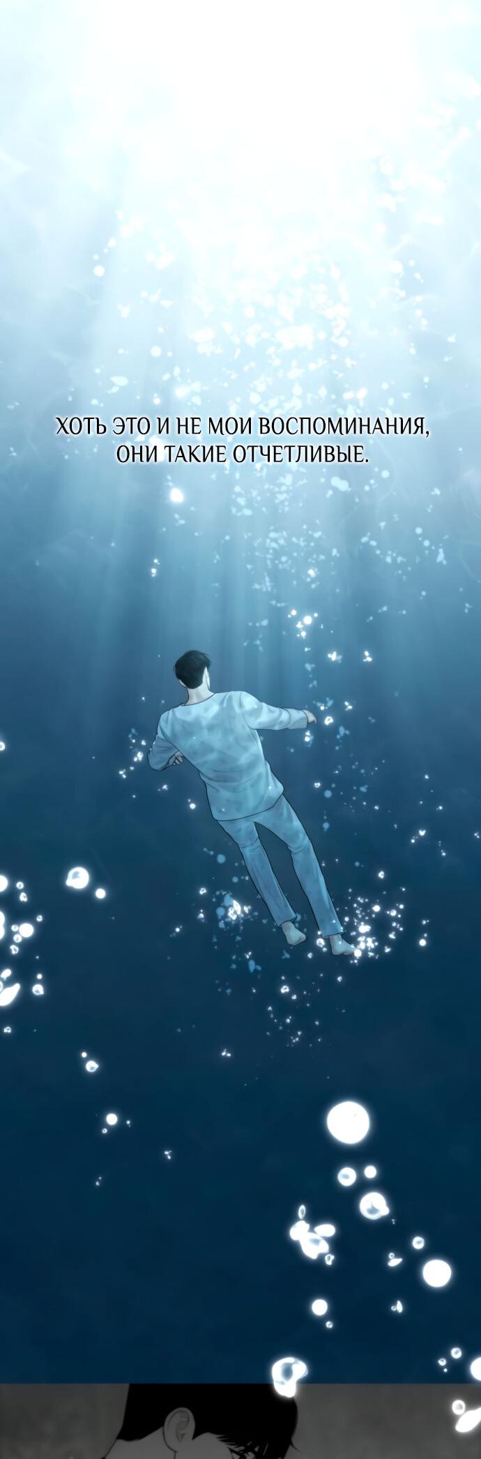 Манга Единственная надежда - Глава 102 Страница 26