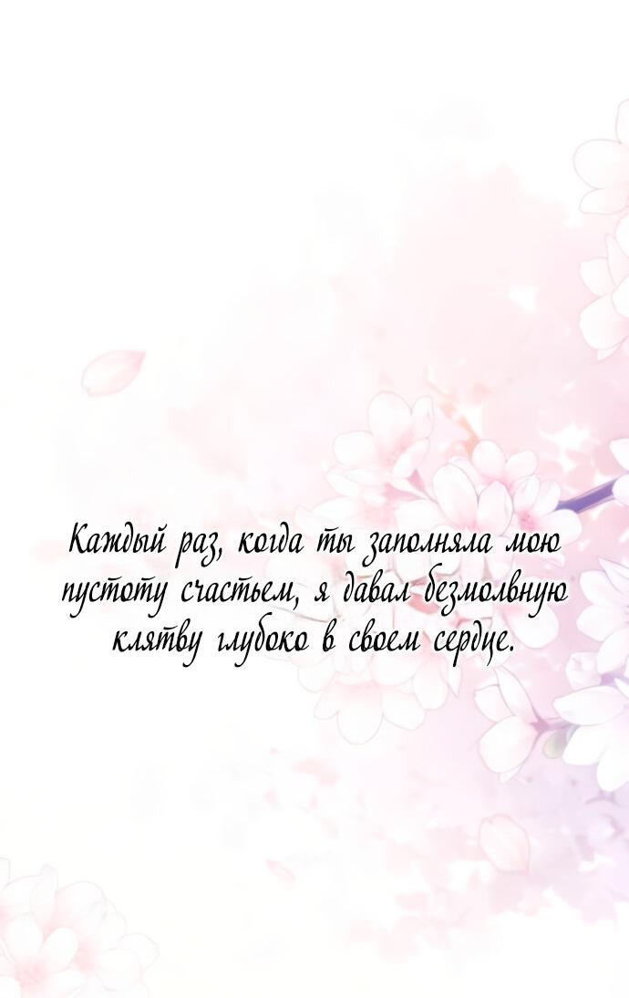 Манга Единственная надежда - Глава 102 Страница 9