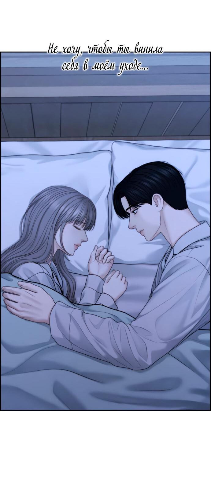 Манга Единственная надежда - Глава 102 Страница 4