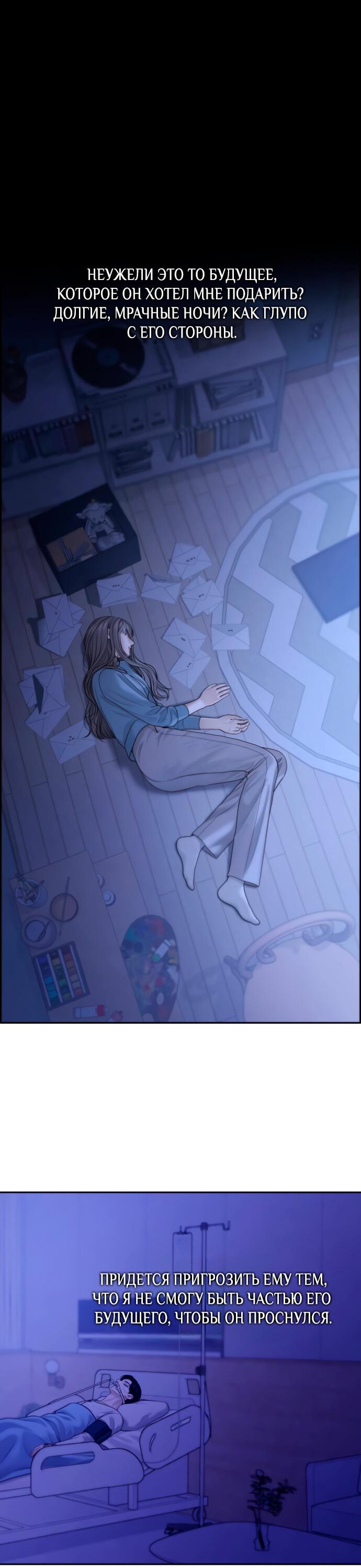 Манга Единственная надежда - Глава 102 Страница 20