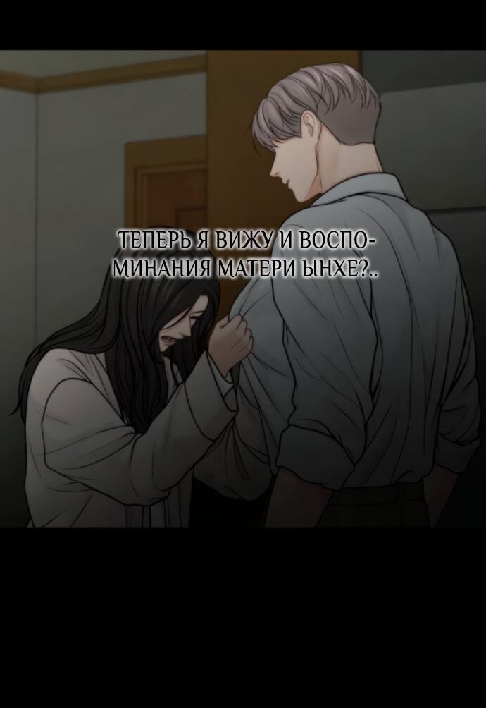 Манга Единственная надежда - Глава 102 Страница 34