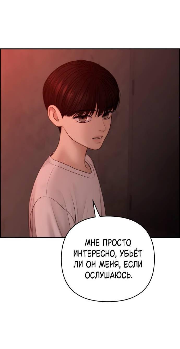 Манга Единственная надежда - Глава 104 Страница 8