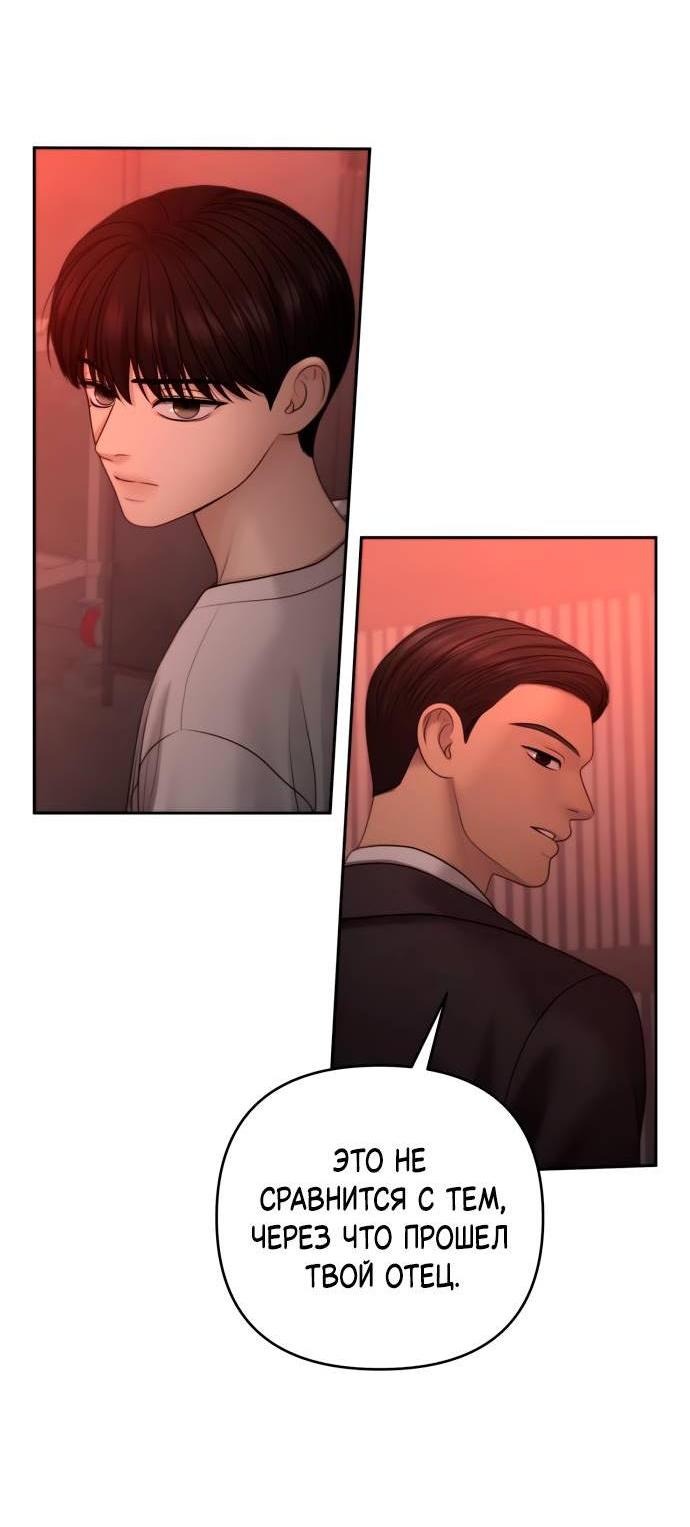 Манга Единственная надежда - Глава 104 Страница 13