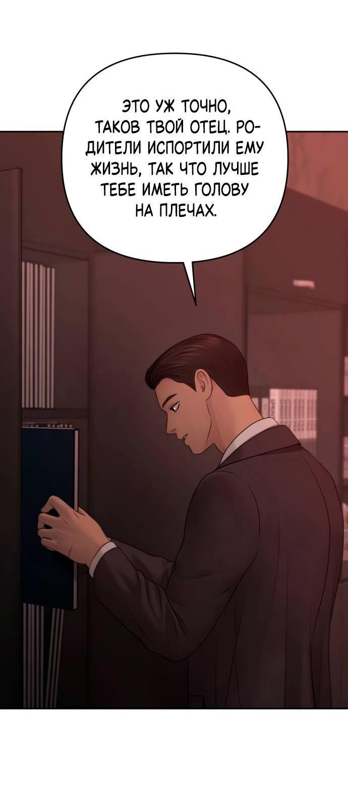 Манга Единственная надежда - Глава 104 Страница 10