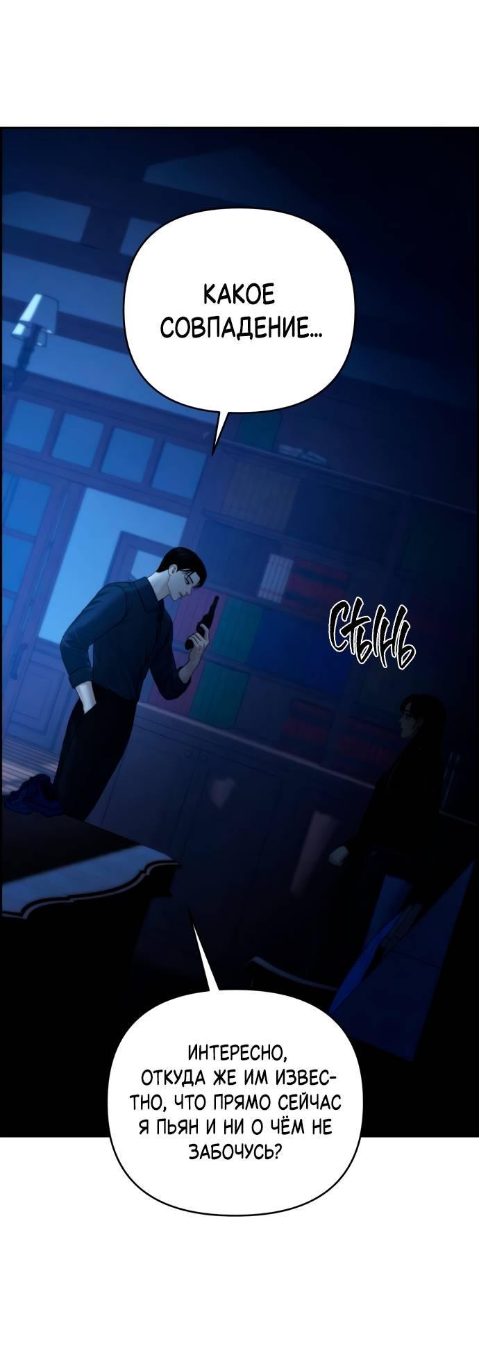 Манга Единственная надежда - Глава 104 Страница 62