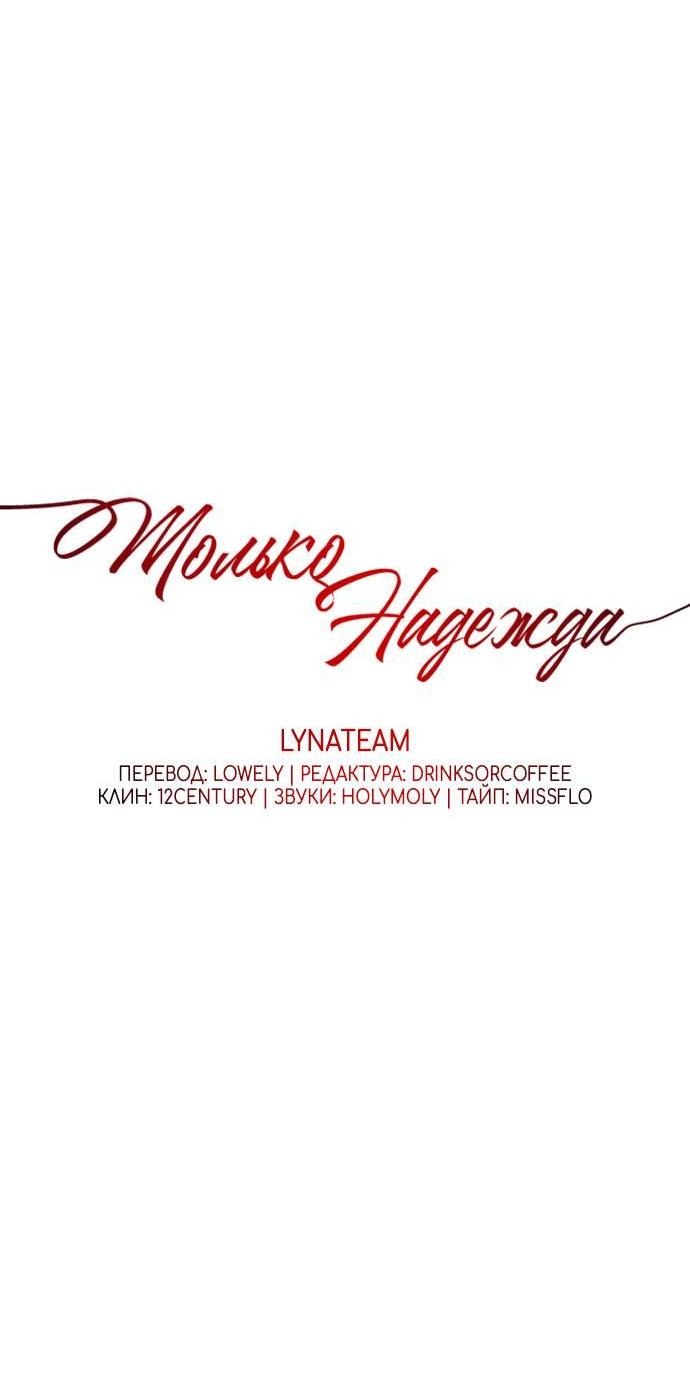 Манга Единственная надежда - Глава 104 Страница 23