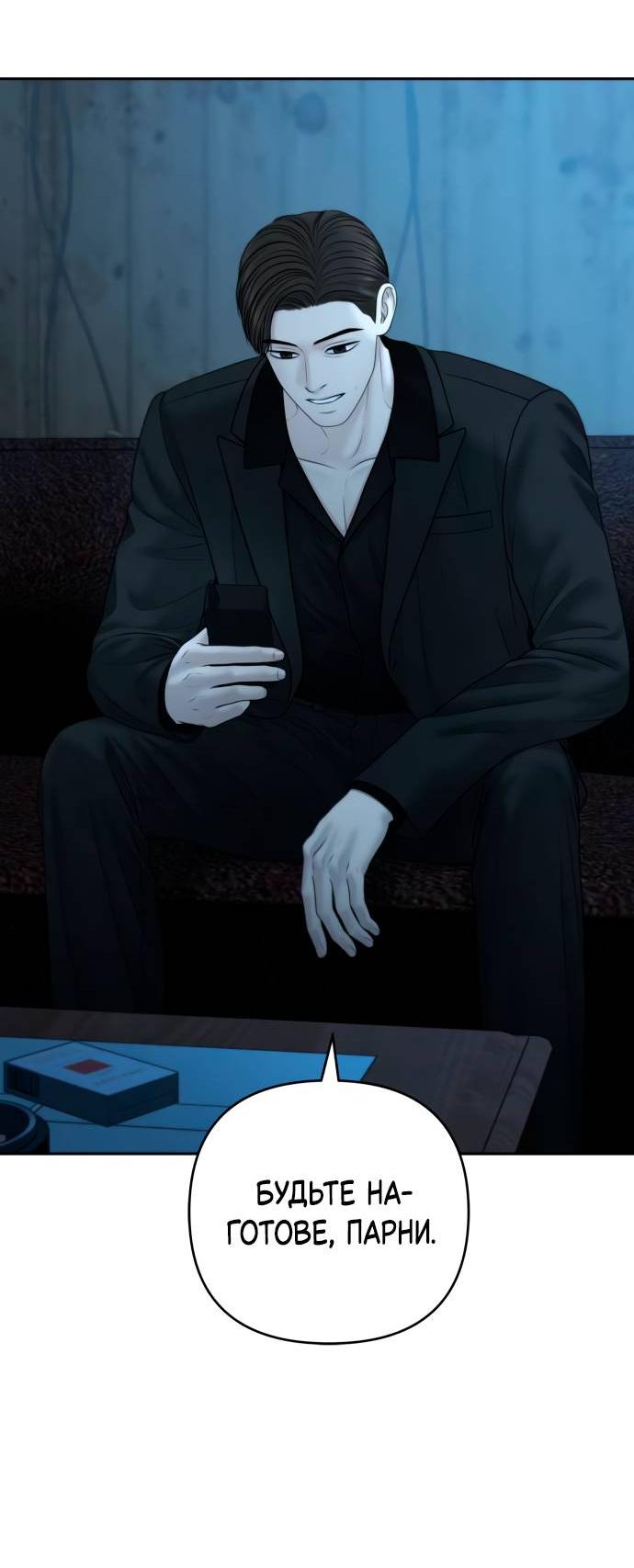 Манга Единственная надежда - Глава 104 Страница 50