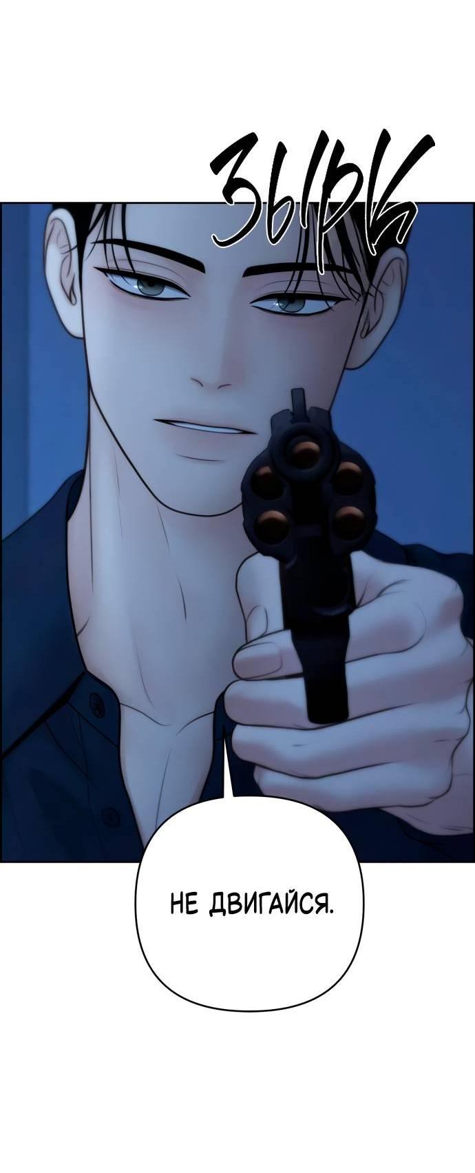 Манга Единственная надежда - Глава 104 Страница 63