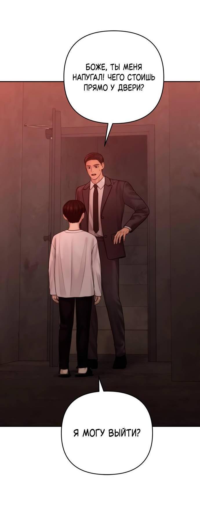 Манга Единственная надежда - Глава 104 Страница 5