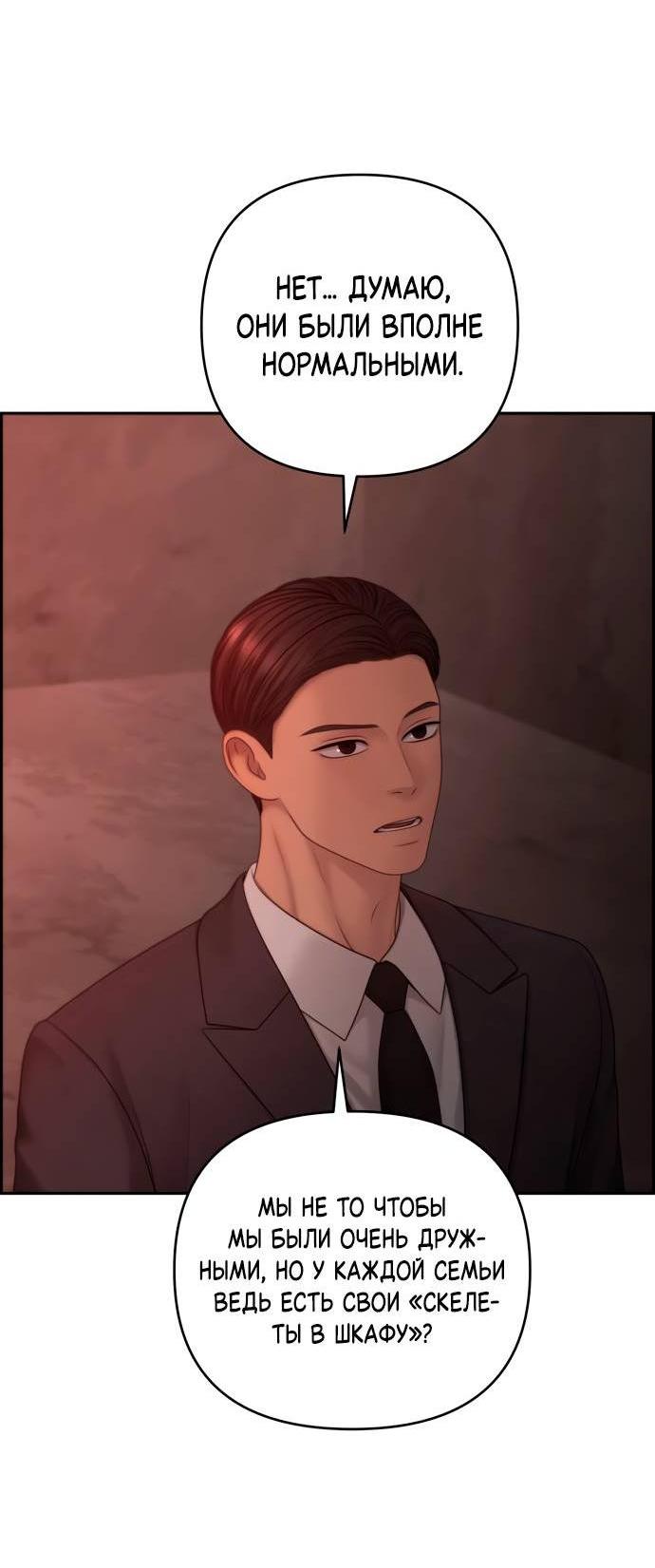 Манга Единственная надежда - Глава 104 Страница 12