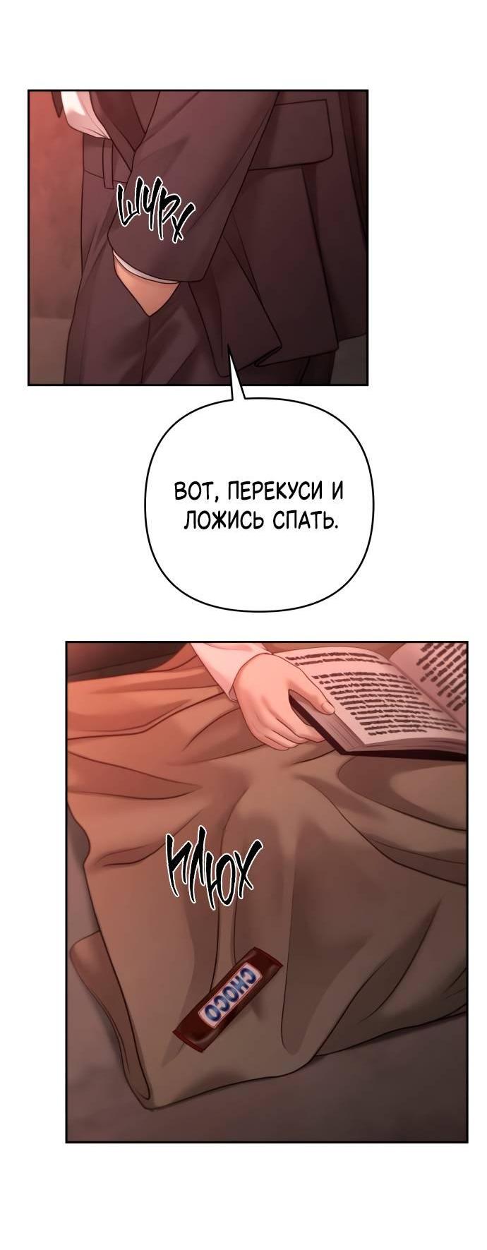 Манга Единственная надежда - Глава 104 Страница 20