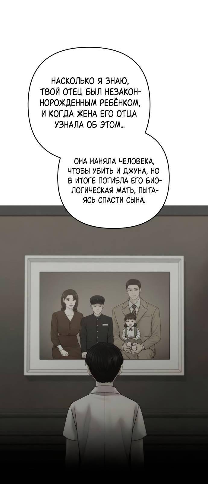 Манга Единственная надежда - Глава 104 Страница 14