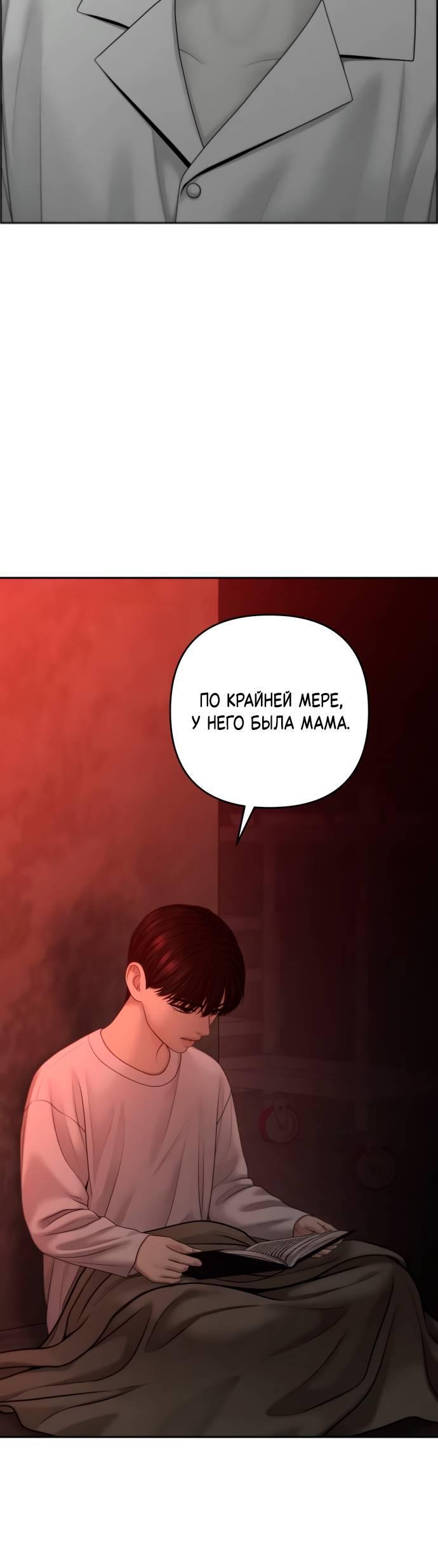 Манга Единственная надежда - Глава 104 Страница 16