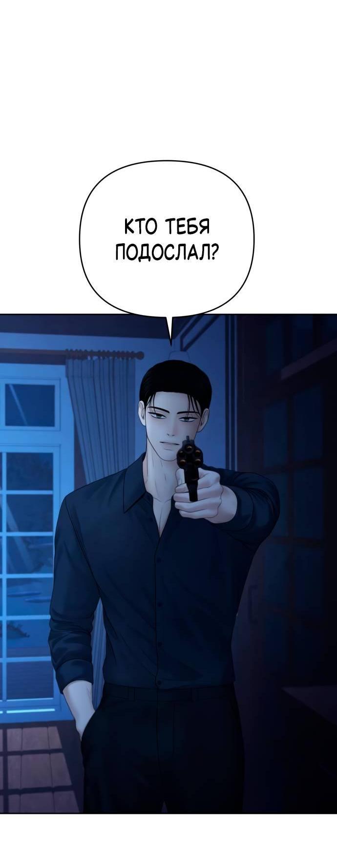 Манга Единственная надежда - Глава 104 Страница 66