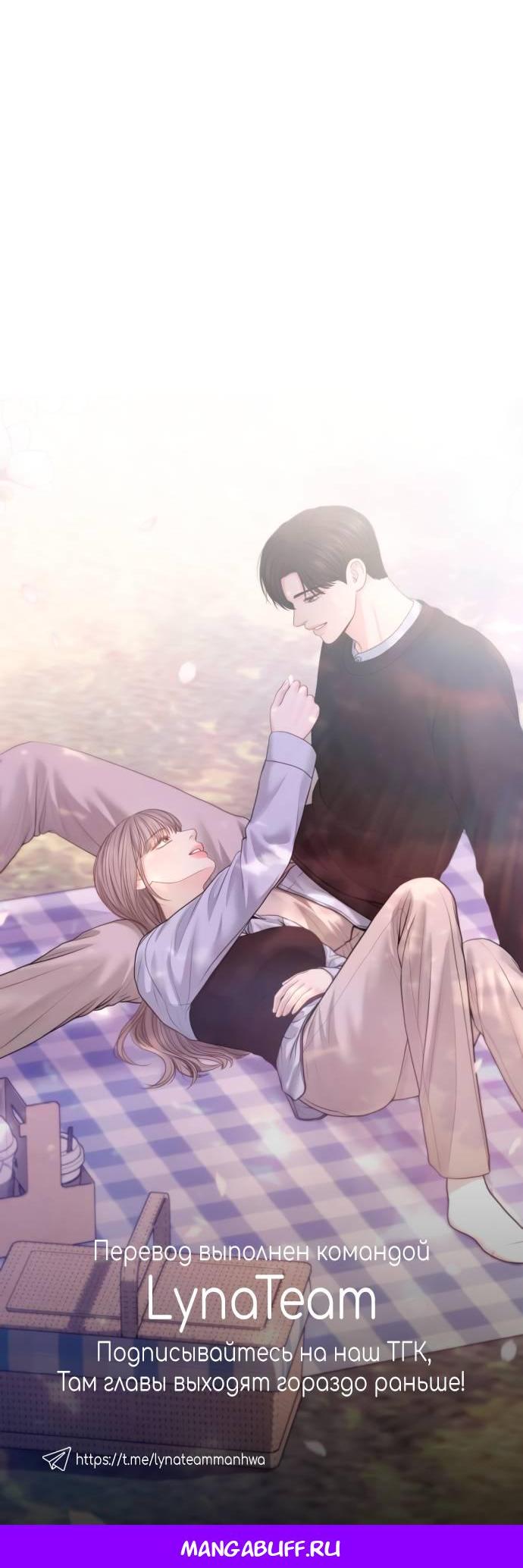 Манга Единственная надежда - Глава 104 Страница 68