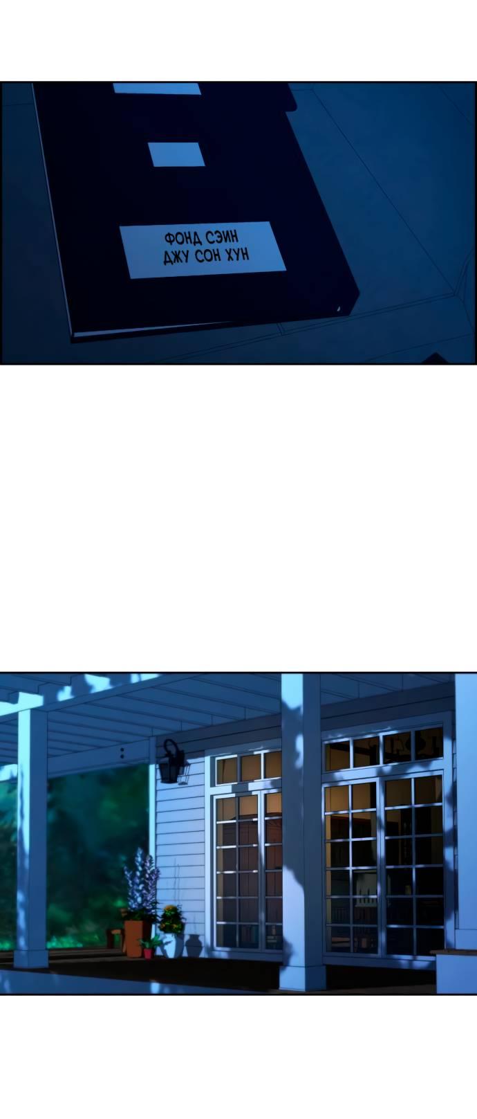 Манга Единственная надежда - Глава 104 Страница 46