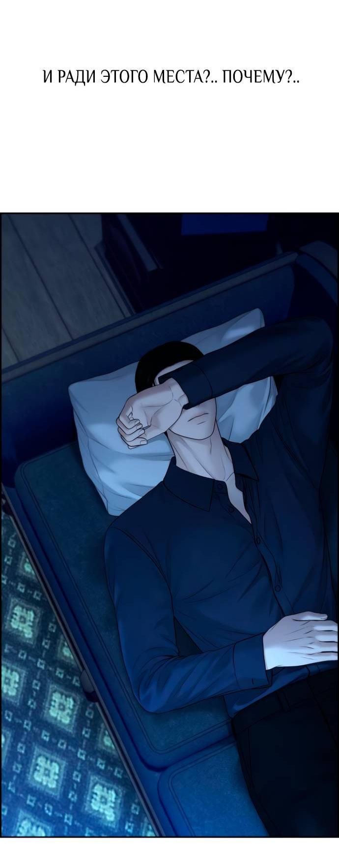 Манга Единственная надежда - Глава 104 Страница 37