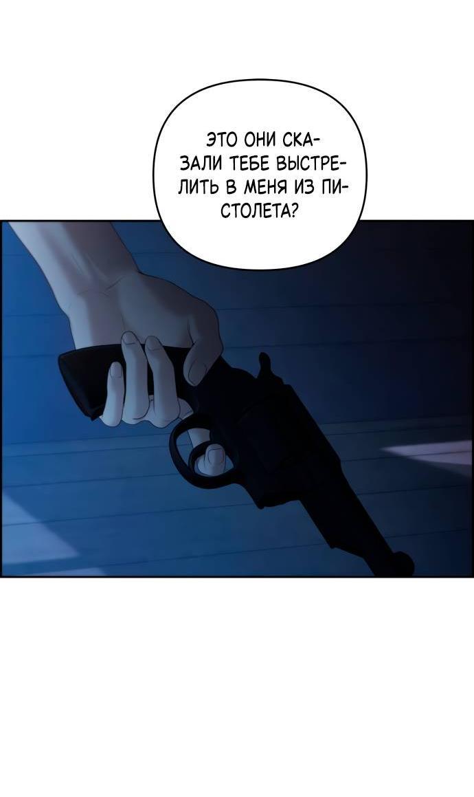 Манга Единственная надежда - Глава 104 Страница 61