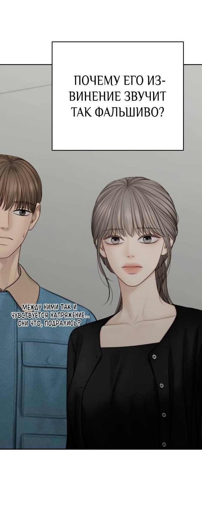 Манга Единственная надежда - Глава 103 Страница 11