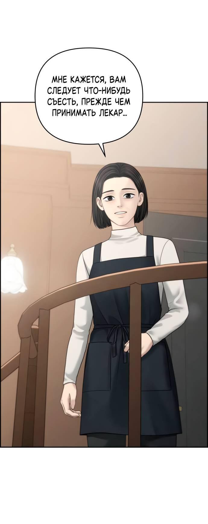 Манга Единственная надежда - Глава 103 Страница 56