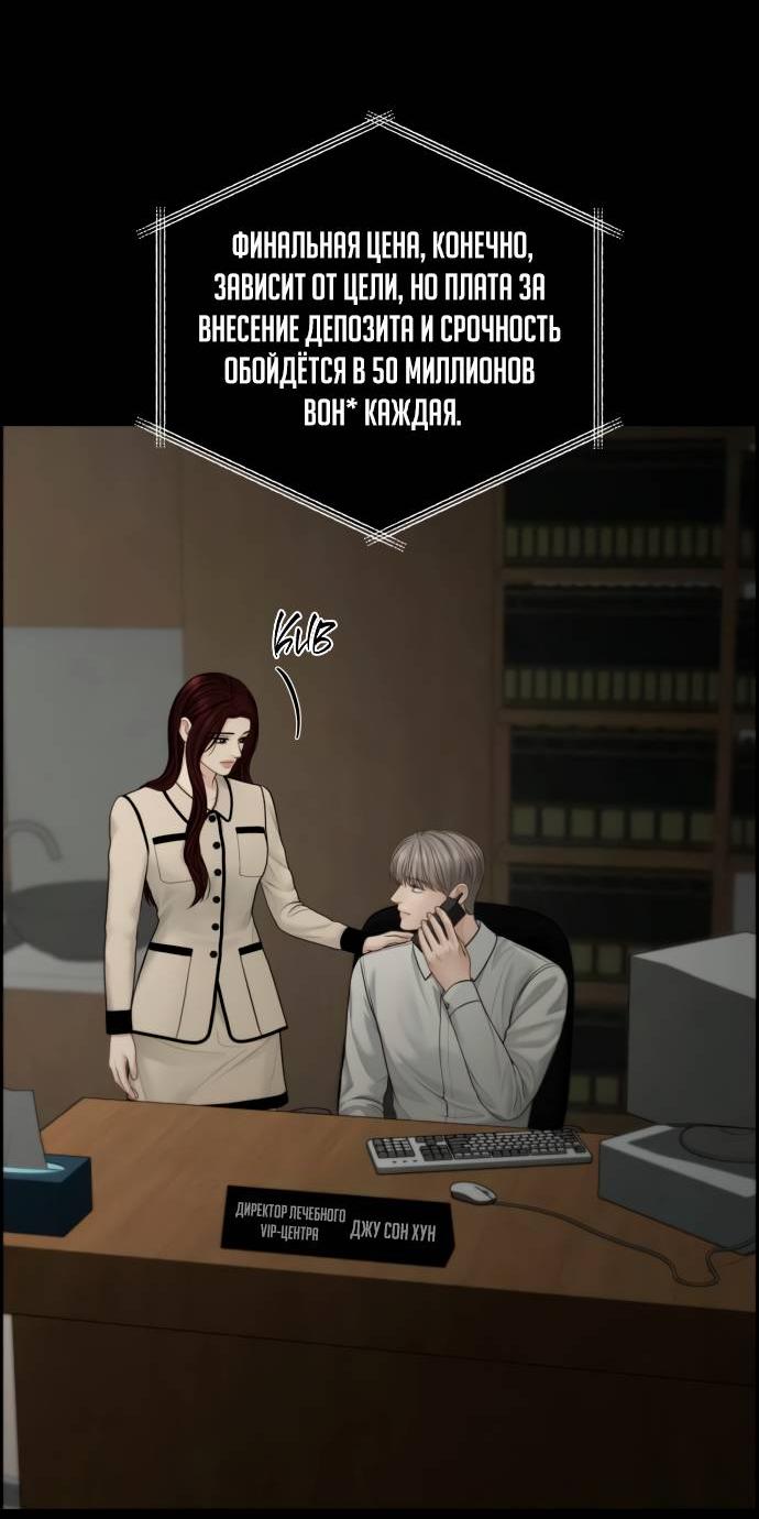 Манга Единственная надежда - Глава 103 Страница 44
