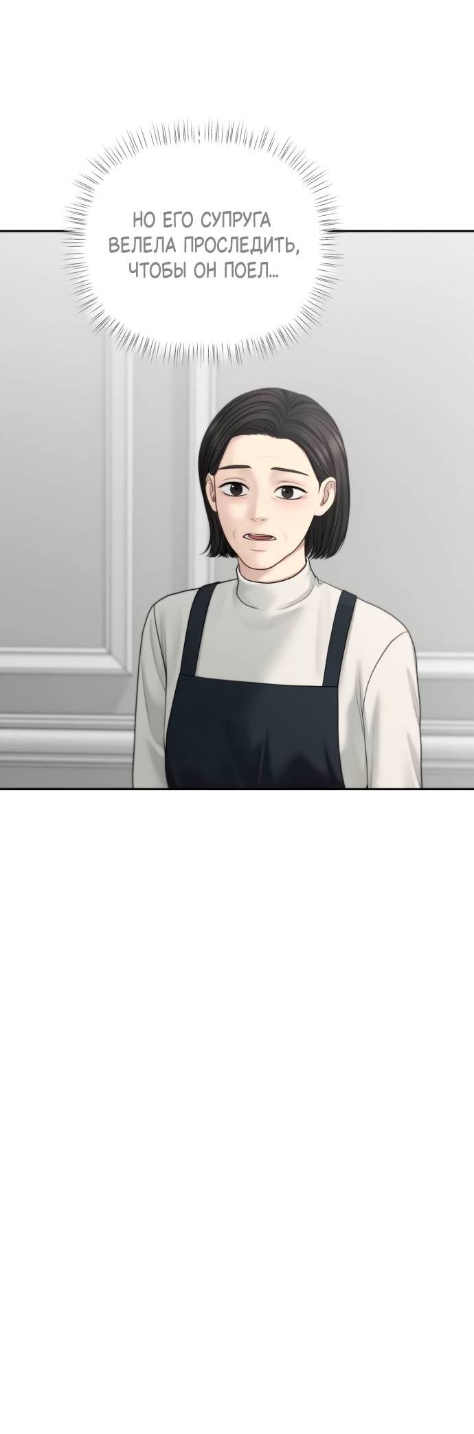 Манга Единственная надежда - Глава 103 Страница 33