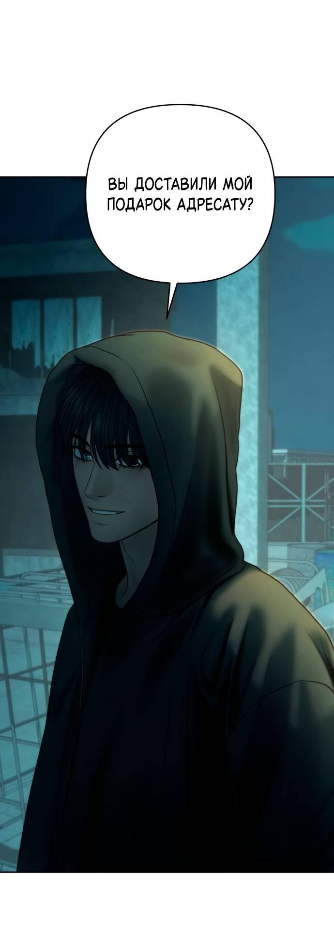 Манга Единственная надежда - Глава 103 Страница 29