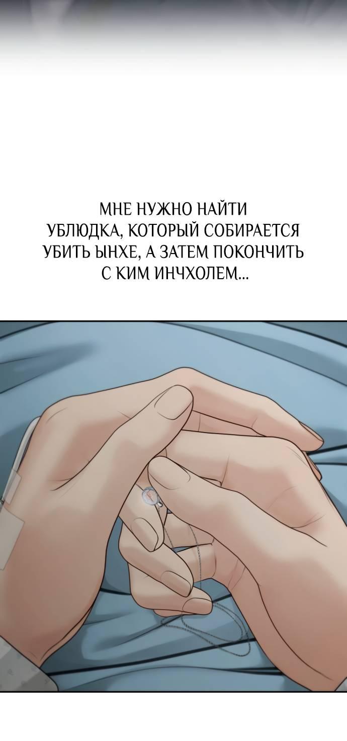 Манга Единственная надежда - Глава 103 Страница 24