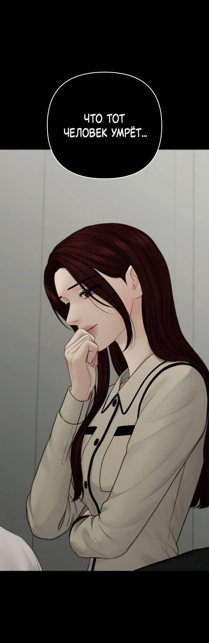 Манга Единственная надежда - Глава 103 Страница 49