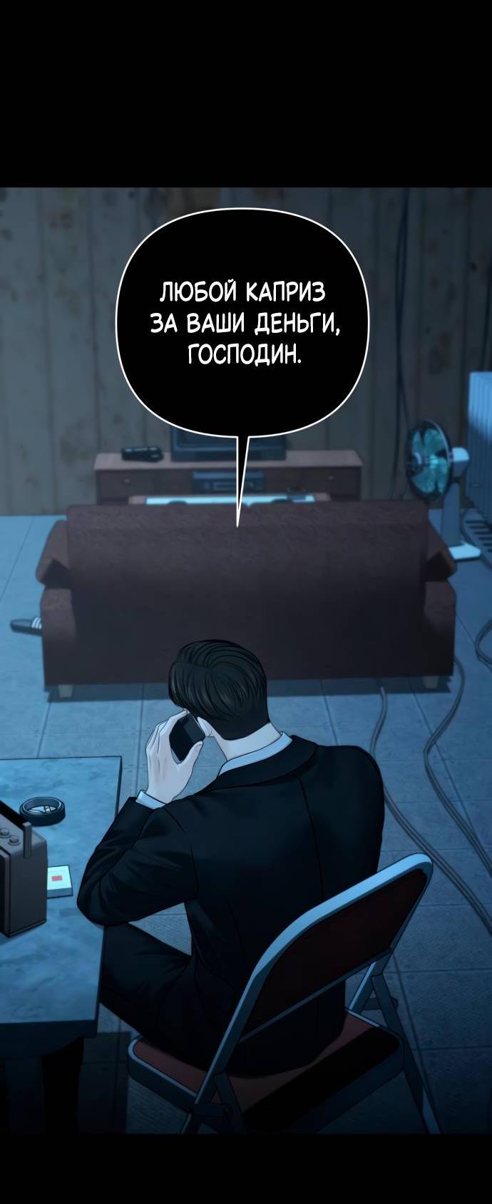 Манга Единственная надежда - Глава 103 Страница 43