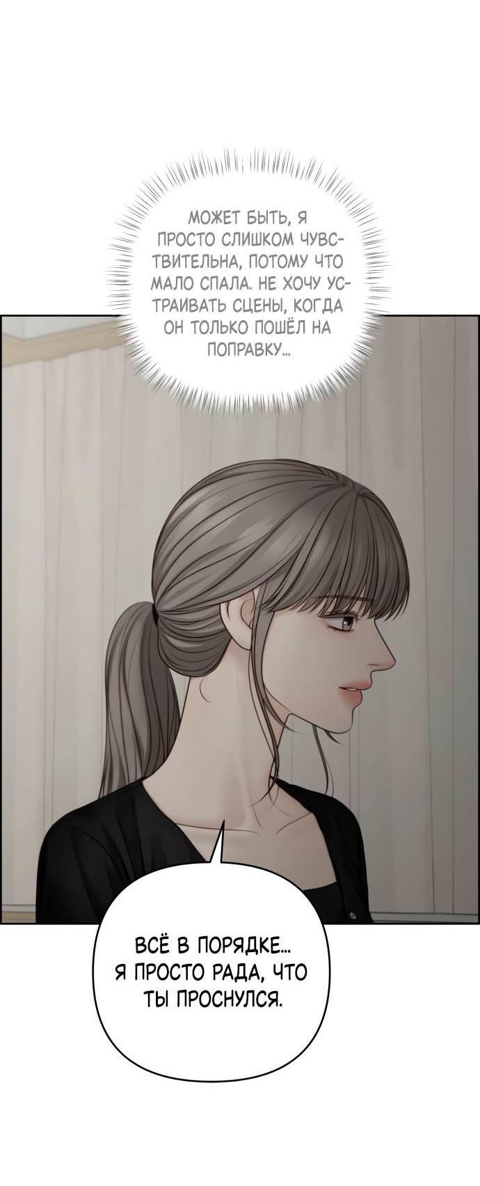 Манга Единственная надежда - Глава 103 Страница 12