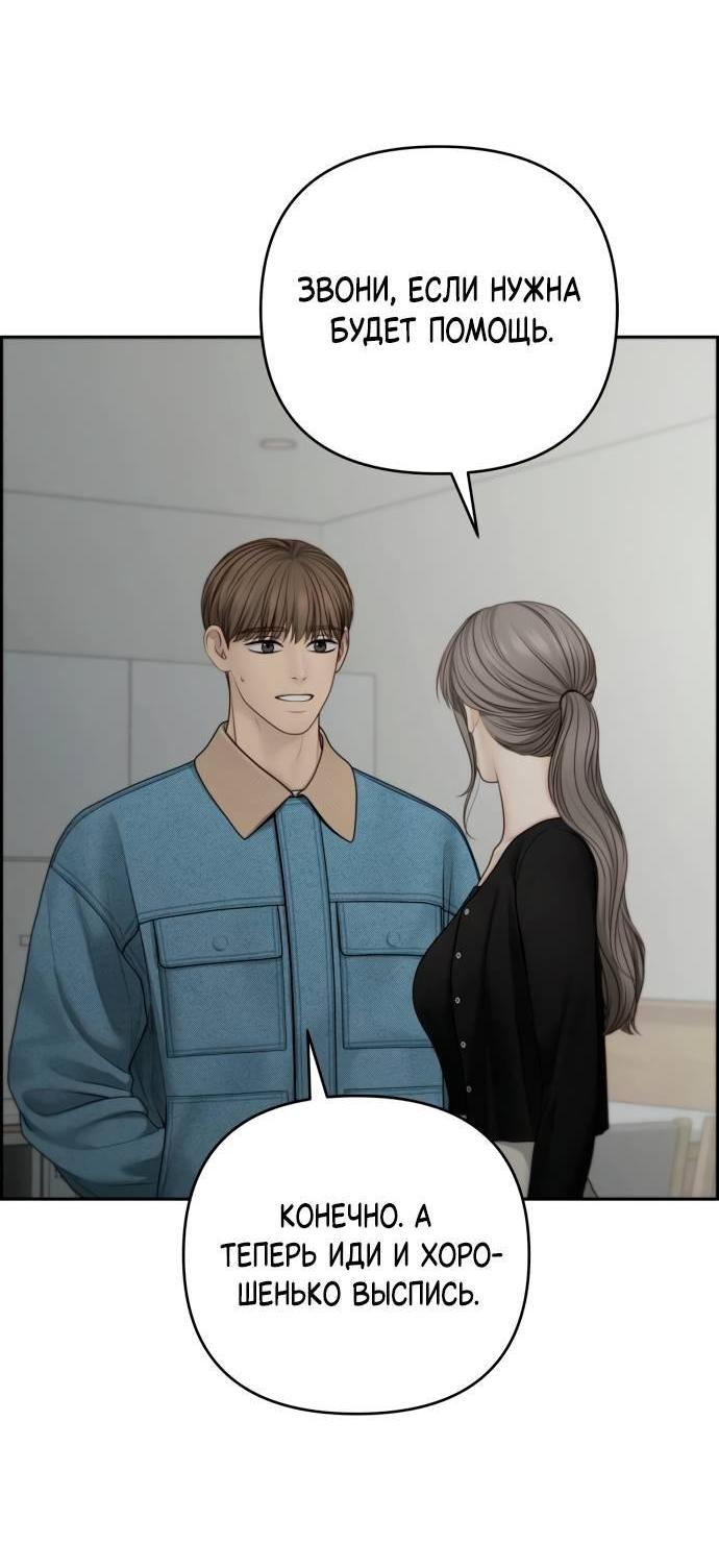 Манга Единственная надежда - Глава 103 Страница 13