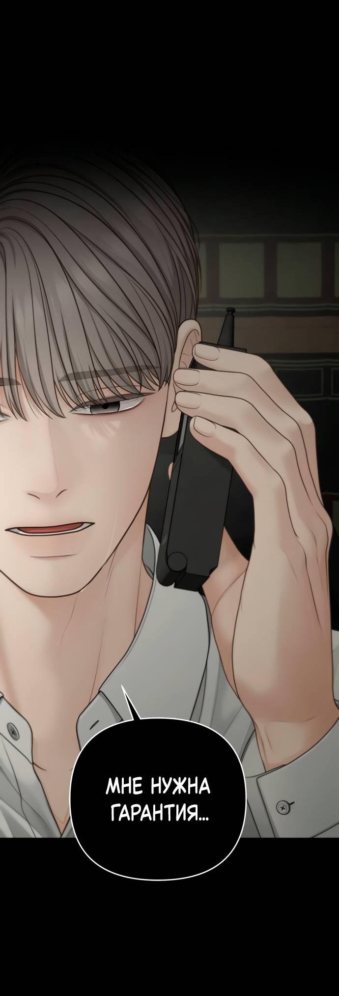 Манга Единственная надежда - Глава 103 Страница 48