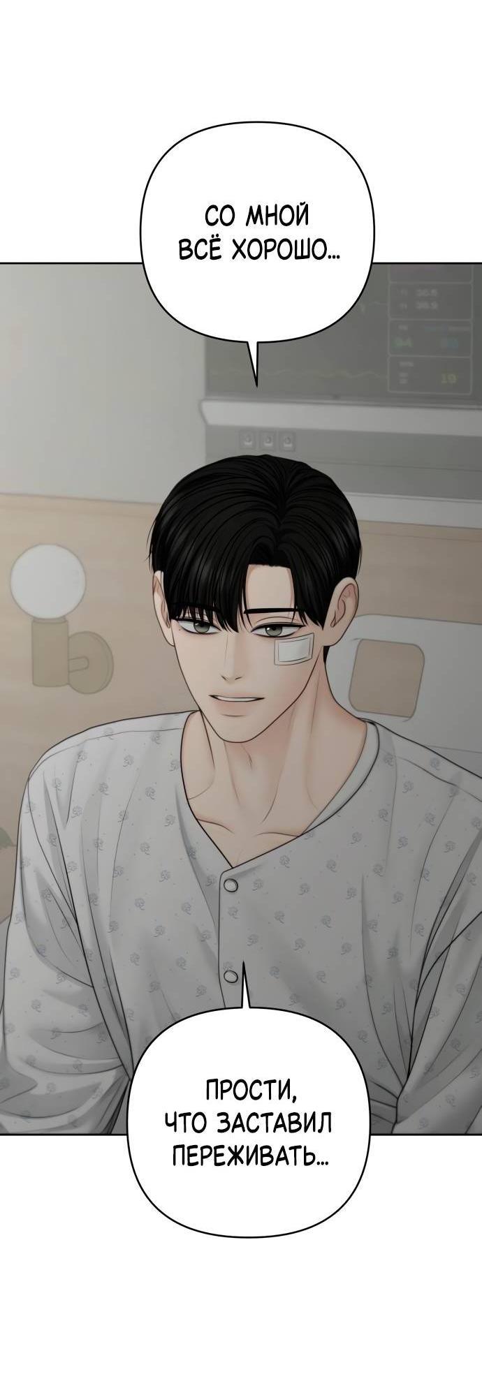 Манга Единственная надежда - Глава 103 Страница 9