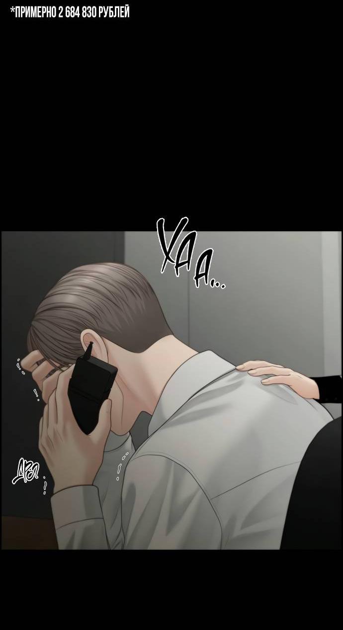 Манга Единственная надежда - Глава 103 Страница 45