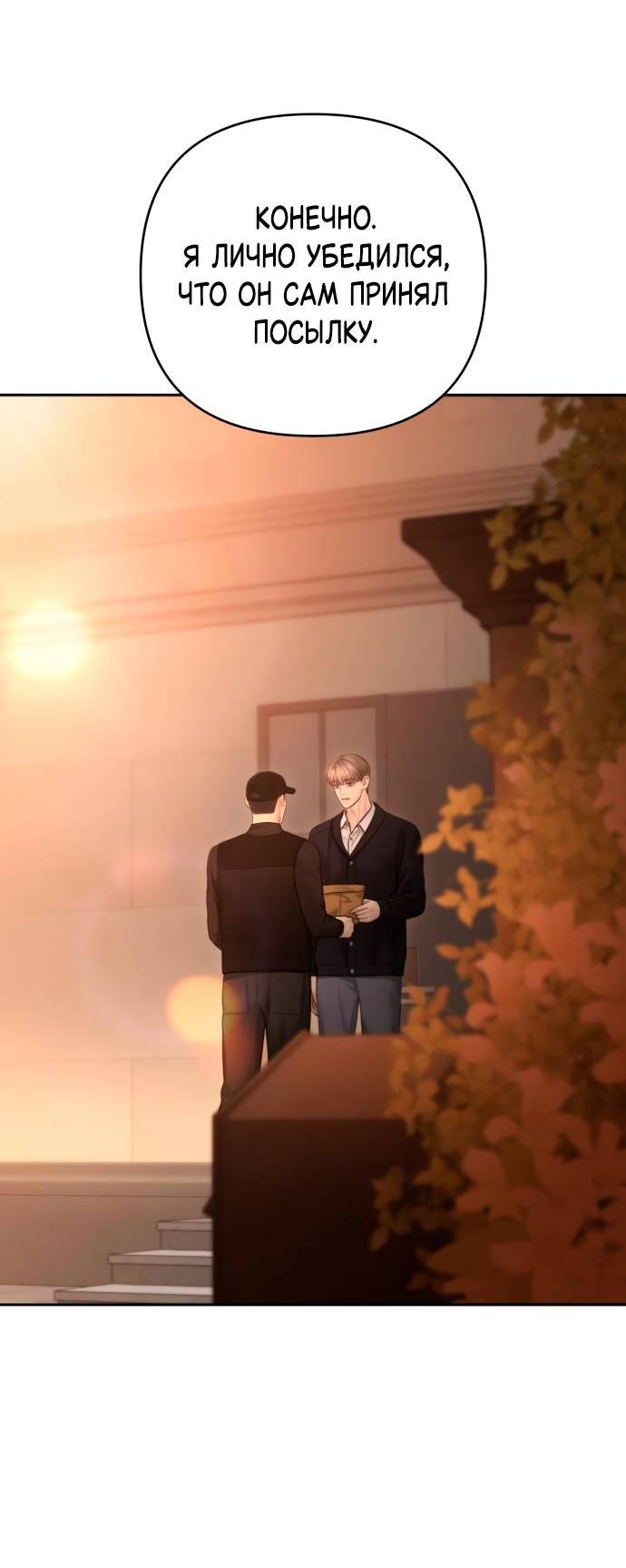 Манга Единственная надежда - Глава 103 Страница 30