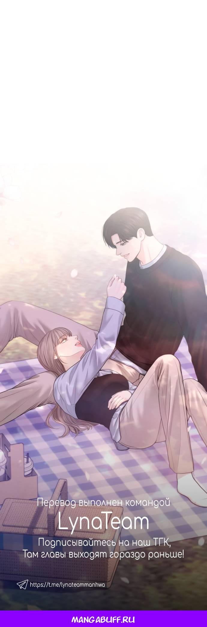 Манга Единственная надежда - Глава 103 Страница 60
