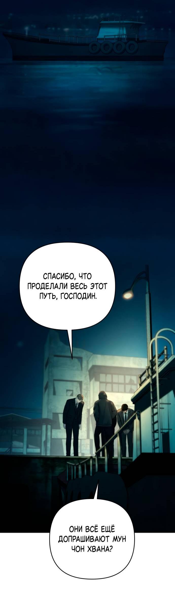 Манга Единственная надежда - Глава 103 Страница 27