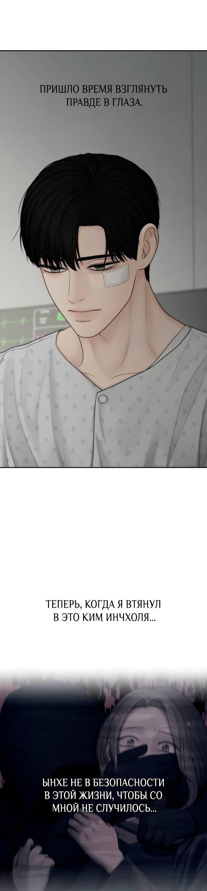 Манга Единственная надежда - Глава 103 Страница 23