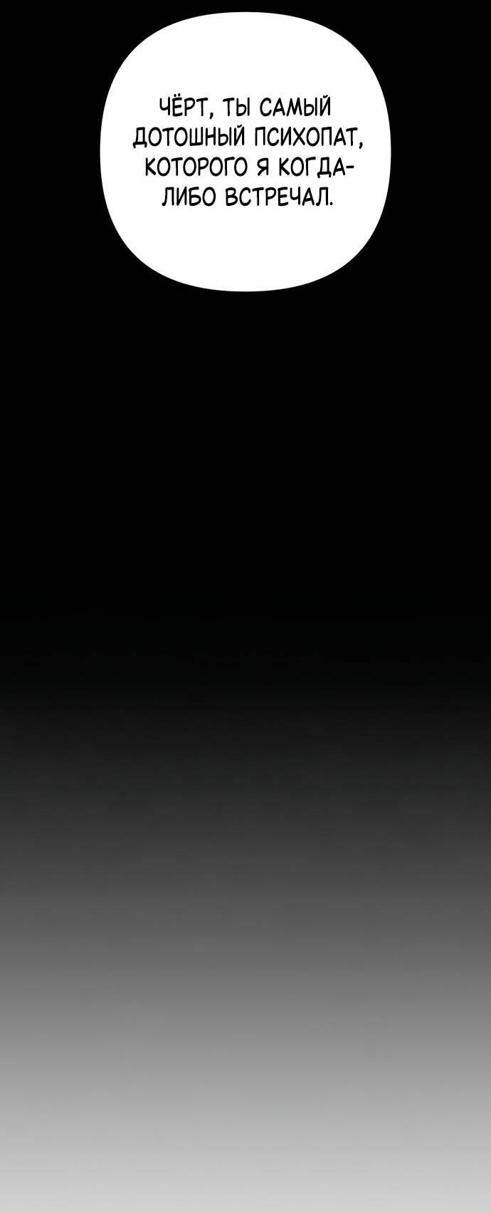 Манга Единственная надежда - Глава 103 Страница 53