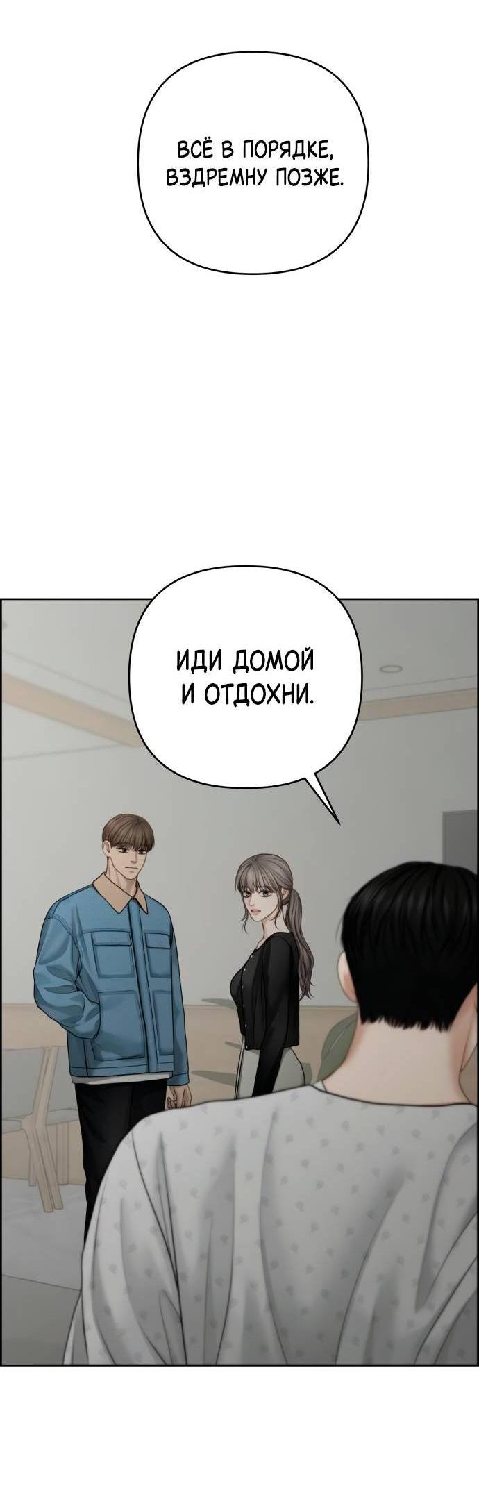 Манга Единственная надежда - Глава 103 Страница 8