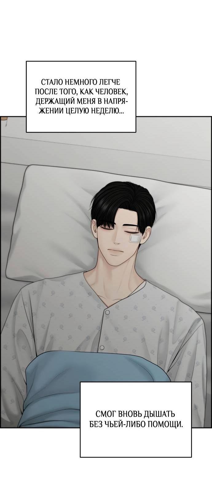 Манга Единственная надежда - Глава 103 Страница 2