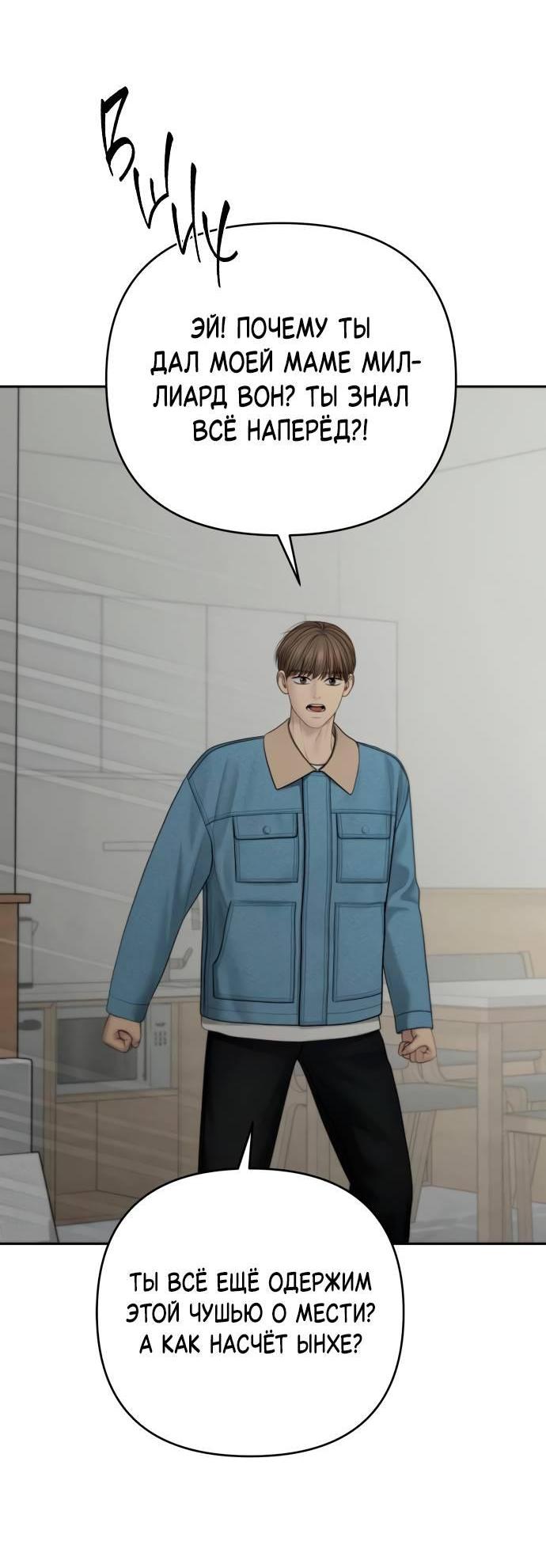 Манга Единственная надежда - Глава 103 Страница 18