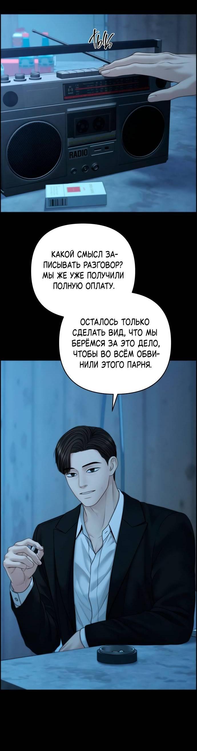 Манга Единственная надежда - Глава 103 Страница 51